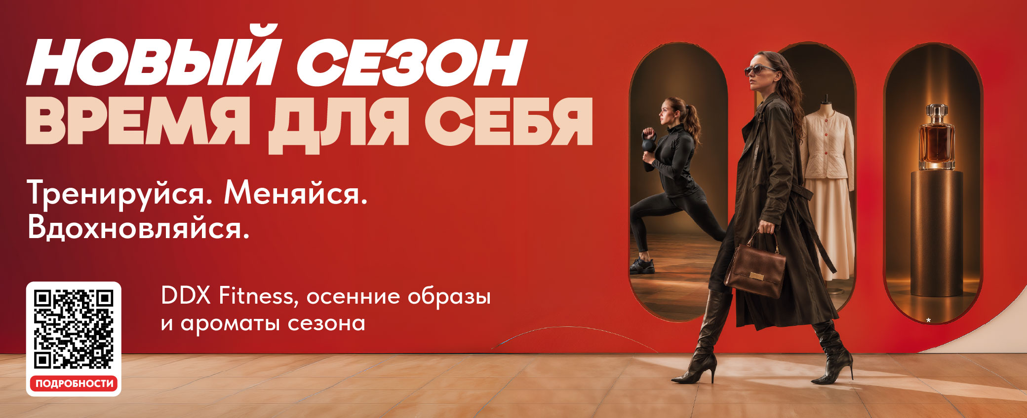 Новый сезон. Время для себя