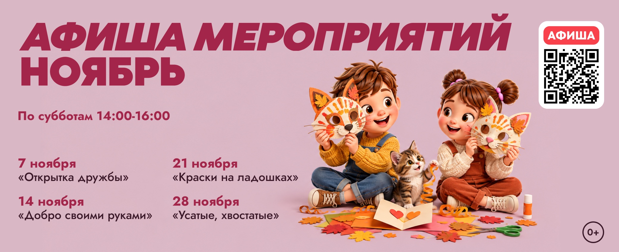 Афиша на ноябрь 