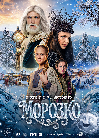 Морозко